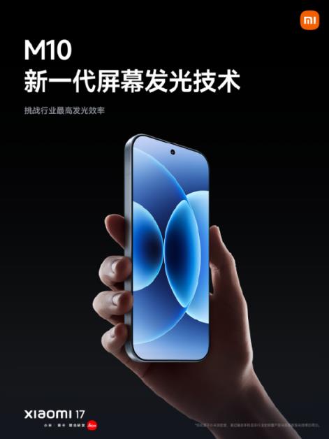 发光效率国际领先！小米17系列搭载超级阳光屏：峰值亮度高达3500nits(图4)