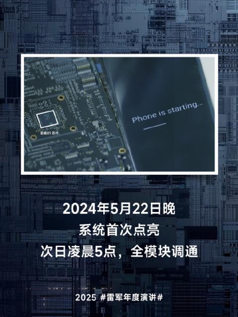 雷军：我们芯片团队确实比较牛！3nm芯片玄戒O1一次回片成功(图2)