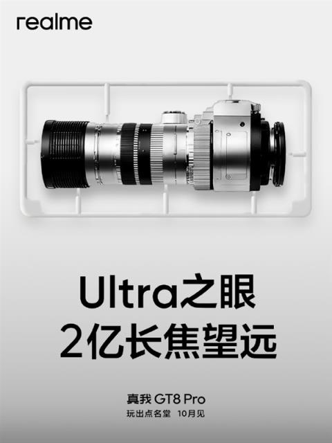 真我GT8Pro官宣四个“2”：立志要成5000元内最强(图6)