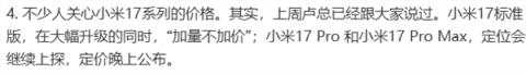 小米17系列定价：雷军最新回应