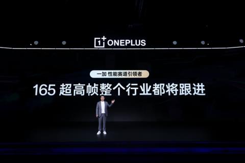 一加15率先进入165超高帧时代 李杰：友商完全落后了(图2)