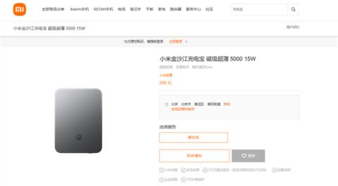 苹果不做小米做！小米金沙江磁吸充电宝卖断货：完美兼容iPhone17