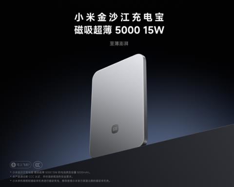 苹果不做小米做！小米金沙江磁吸充电宝卖断货：完美兼容iPhone17(图2)
