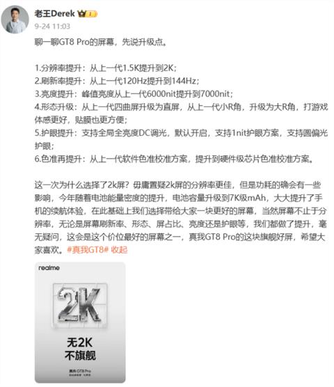 真我、京东方王炸组合！GT8Pro全球首发2K144Hz苍穹屏：神级好直屏(图2)