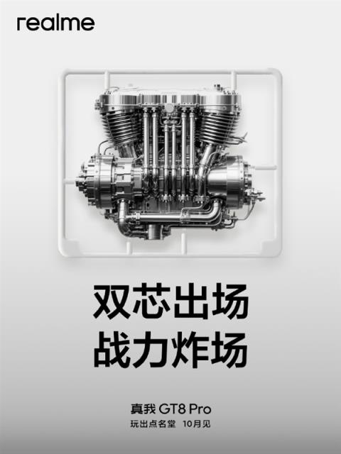 真我、京东方王炸组合！GT8Pro全球首发2K144Hz苍穹屏：神级好直屏(图4)