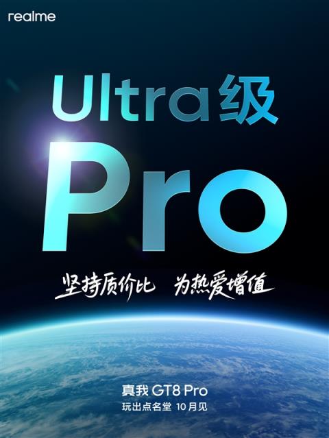 真我GT8Pro入网：挑战5000元以内最强Pro旗舰(图3)