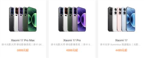 全方位对标苹果！小米17系列、iPhone17系列价格对比来了