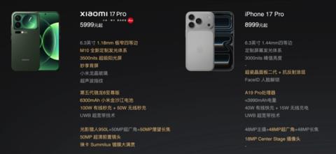 4499元起的小米17 到底是怎么对标iPhone17的(图11)