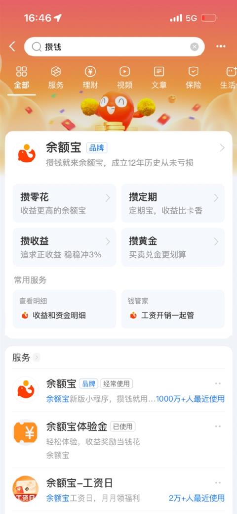 余额宝升级！4大功能全面上线(图1)