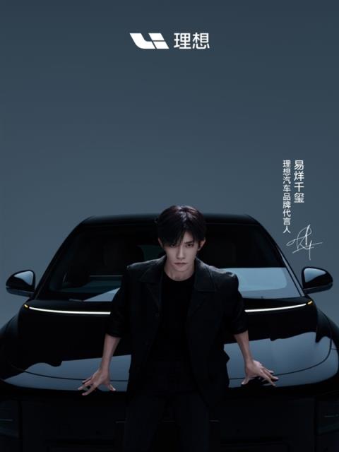 易烊千玺成为理想汽车首位品牌代言人 李想曾称不会请明星代言(图3)