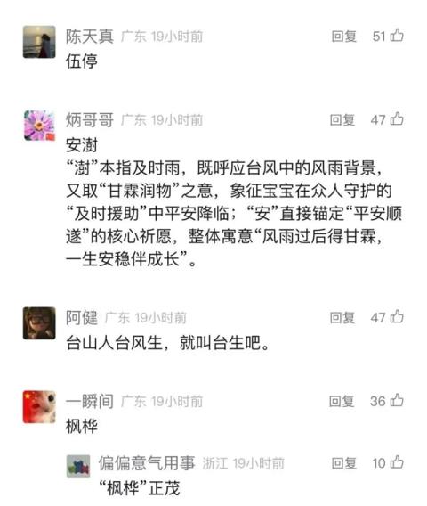 “台风宝宝”顺利出生：小名霆锋 谐音取自“停风”(图3)