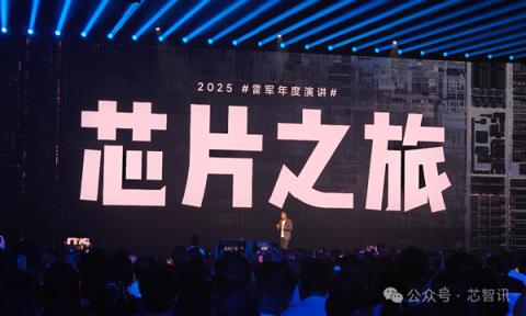 苹果、三星、华为如无法逾越的大山！雷军首次披露小米自研芯片心酸往事(图1)