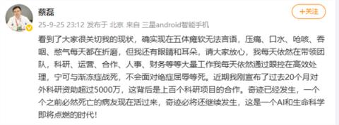 蔡磊回应身体状况：宁可与渐冻症战死 不会面对绝症屈辱等死(图1)