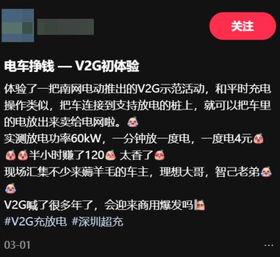 晚上充电白天卖 电车车主竟然可以靠充电挣钱(图5)