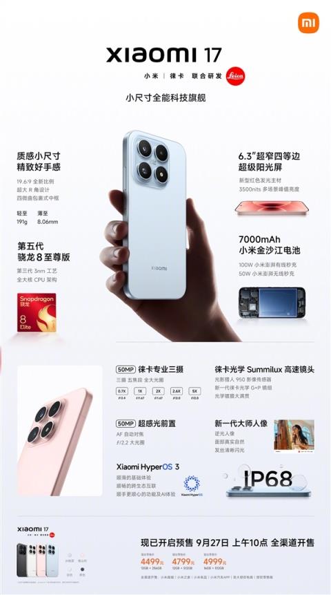小米17系列首销战绩：开售5分钟刷新国产手机全年、全价位段记录(图3)