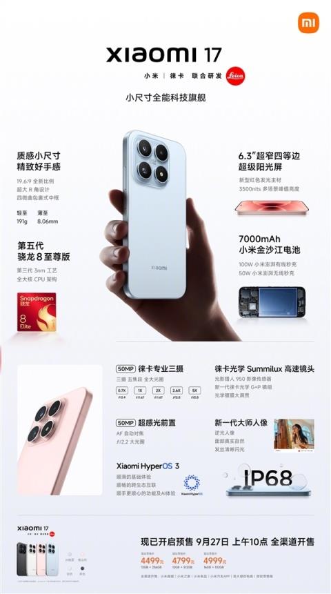 4499元起！小米17/Pro/ProMax今日首销：全方位对标iPhone(图4)