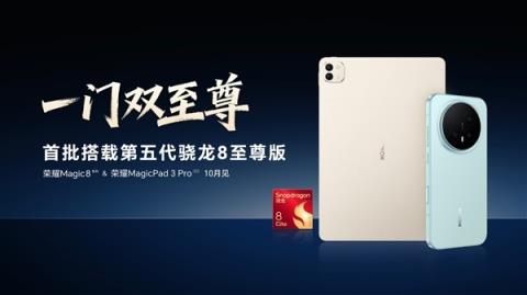 荣耀Magic8跑分破416万：手机行业第一次！(图3)