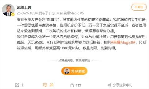 荣耀Magic8跑分破416万：手机行业第一次！(图4)