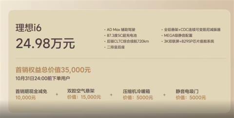 理想i6爆单了 李想：i6今年产能大概率无法满足需求