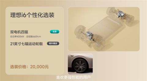 23.98万的理想i6真要卖爆了！高管：5分钟大定10000台(图2)