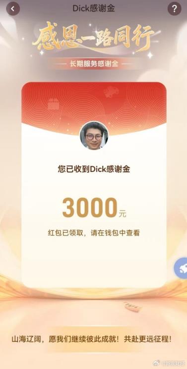 顺丰总裁豪掷1.2亿感谢十年以上老员工：共计10万人 最高3000元