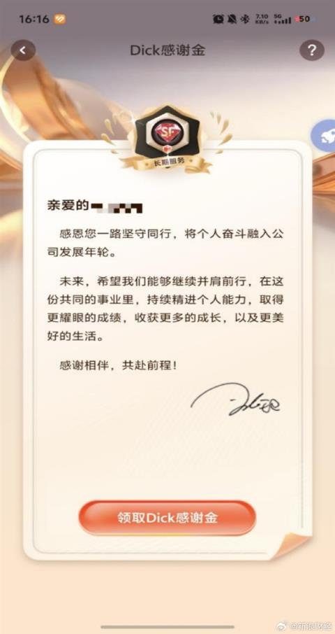 顺丰总裁豪掷1.2亿感谢十年以上老员工：共计10万人 最高3000元(图2)