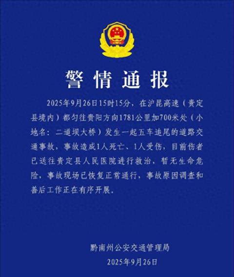 高速上小轿车被卡车撞至半空后坠桥 官方通报：系五车追尾事故 致1死1伤(图2)