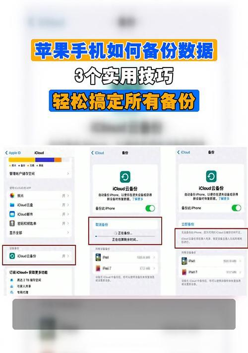 如何备份苹果手机数据？简单易懂的备份教程