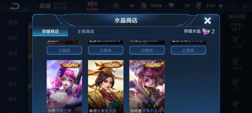 小荣耀典藏在王者荣耀中如何获得？有哪些途径可以获取？