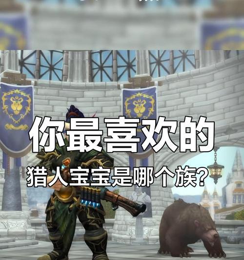 探秘WoW猎人稀有宝宝排行榜？掌握稀有宝宝的捕捉技巧