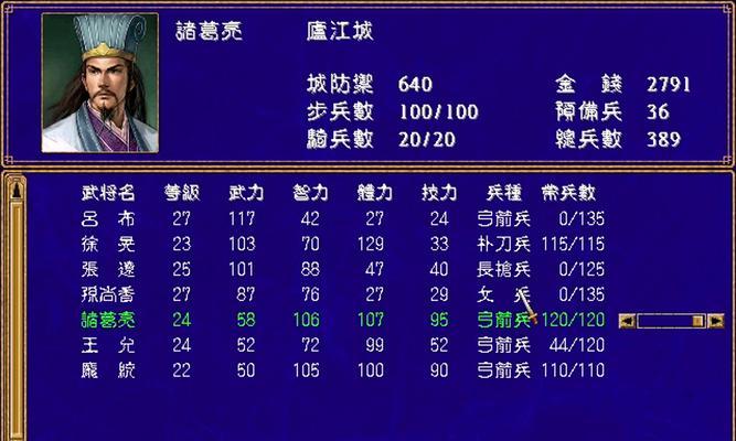 陈沐版三国群英传2自设武将探秘？探寻玩家创意的无限可能