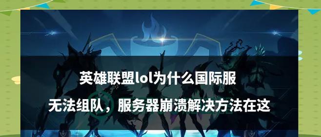 英雄联盟游戏崩溃的解决办法？15种方法帮你轻松应对游戏崩溃问题