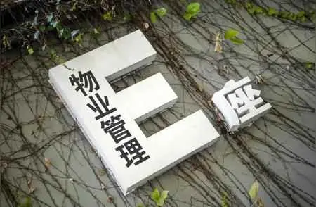 为什么存在物业费？空置房为啥还要交物业费？