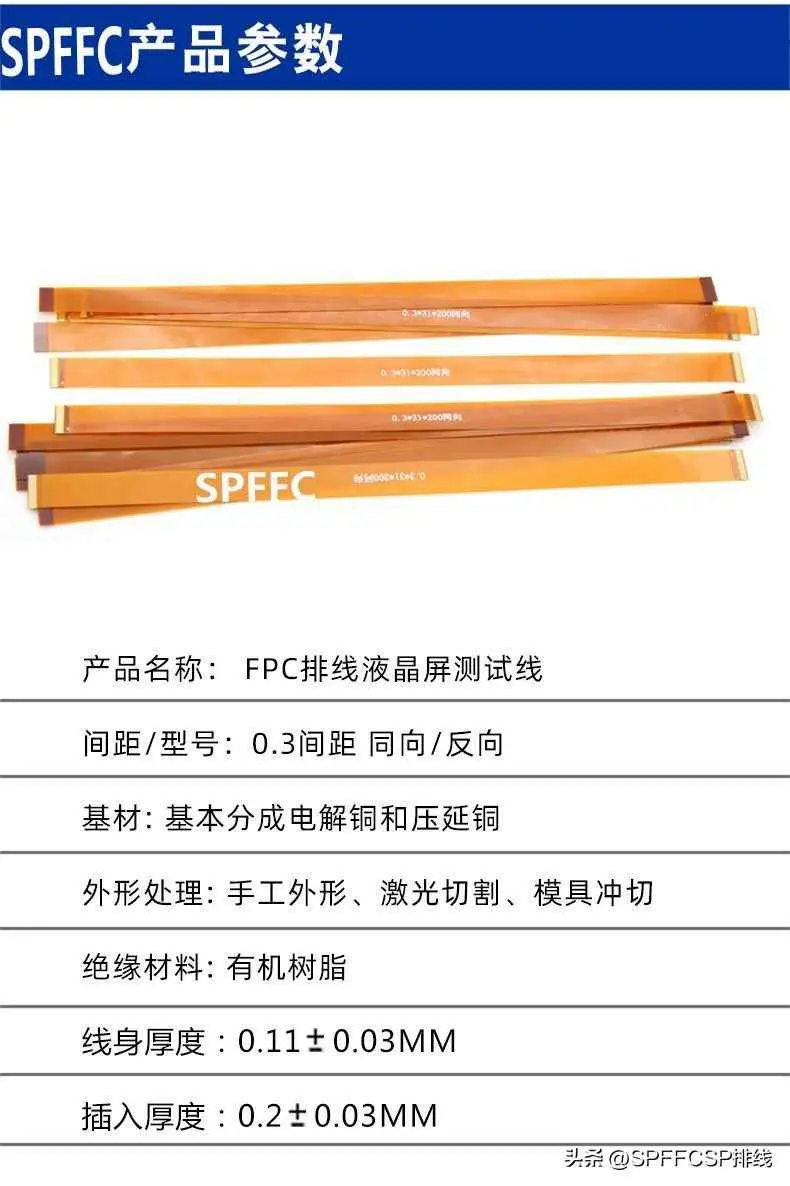 fpc为什么管材？fpc，pcb，ffc的关系和区别?