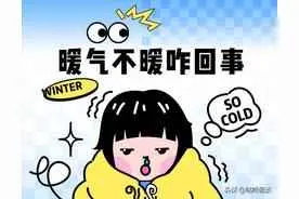 为什么暖气有的不热？暖气不热怎么办？