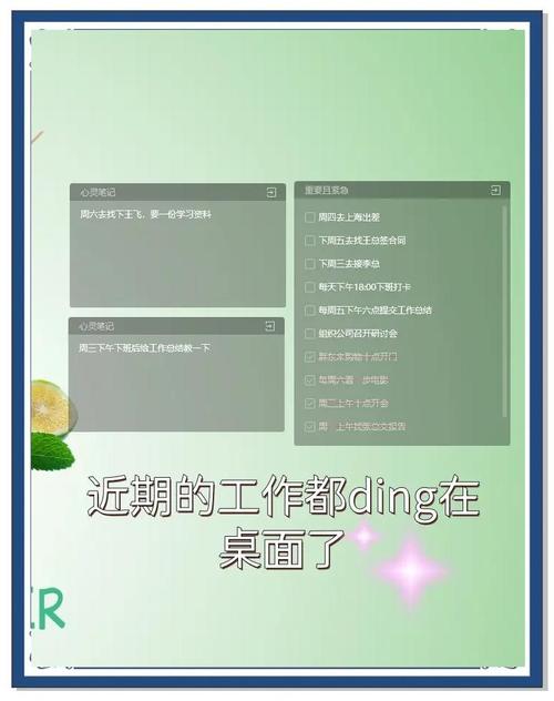 电脑添加便签详细步骤,Windows与Mac系统操作指南