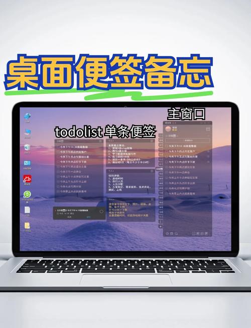 电脑添加便签详细步骤,Windows与Mac系统操作指南