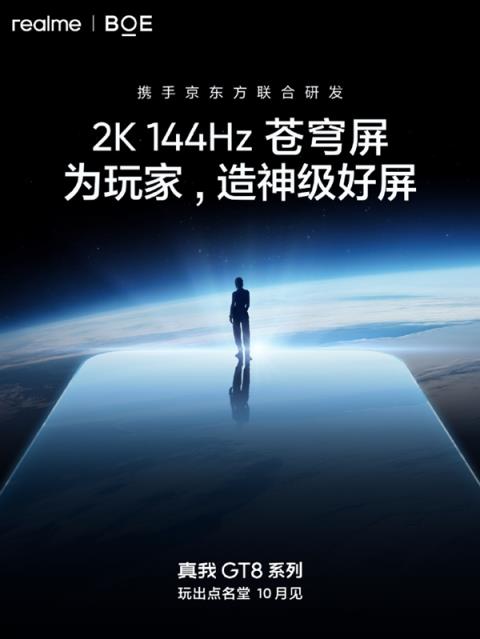 真我GT8标准版正式官宣 徐起：挑战最强标准版(图2)