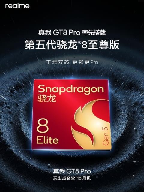 真我GT8标准版正式官宣 徐起：挑战最强标准版(图7)