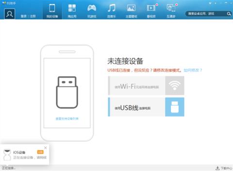 昔日iOS必备的“越狱神器”！91助手今日全面停服：巅峰用户超1亿