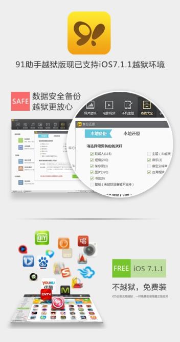 昔日iOS必备的“越狱神器”！91助手今日全面停服：巅峰用户超1亿(图2)