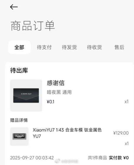 小米向YU7等待超3个月用户送礼：价值129元 还有一封感谢信(图2)