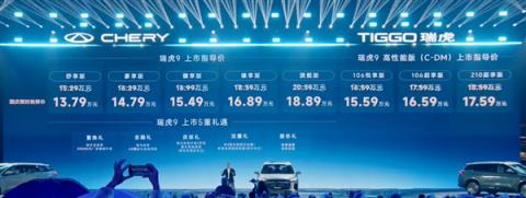 燃油车用上高阶辅助驾驶！奇瑞新款瑞虎9家族上市：12.79万起