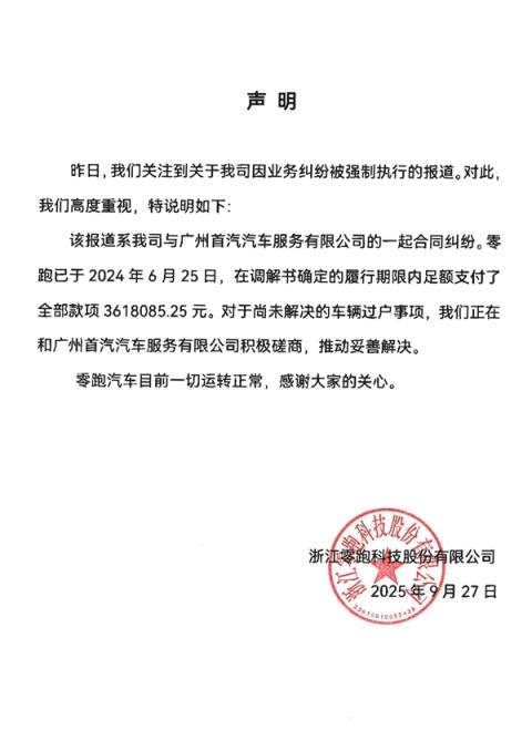 零跑创始人朱江明“限高”已被解除：团队暴露不足 能力还需提升