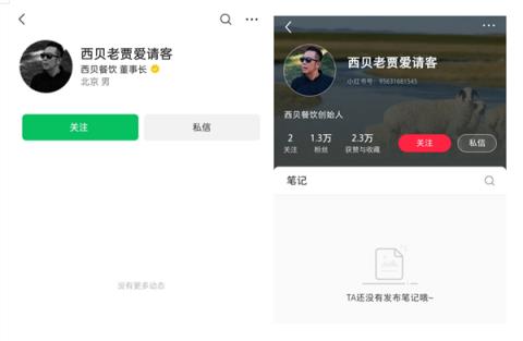 曾年收62亿元 西贝贾国龙清空多个社媒账号