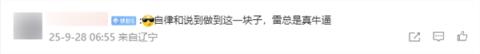 雷军今天第100次健身打卡 提前3个月完成全年目标(图3)
