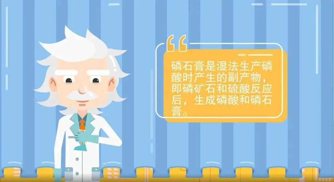 石膏为什么要净化？什么是磷石膏？