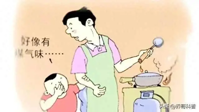 煤气为什么有味道？煤气有臭臭的味道，却是个很好的安全措施