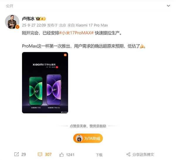 小米第一次推出Pro Max机型就卖爆 卢伟冰：需求远超预期 低估了