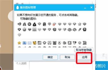 手机QQ如何隐藏黄钻？手机QQ隐藏黄钻的方法